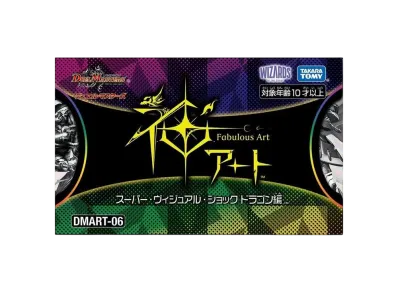 デュエルマスターズ TCG 神アート「スーパー・ヴィジュアル・ショック ドラゴン編」