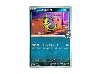 ポケモンカードゲーム スターターセットex「マリィのモルペコ ポケモンカードゲーム スターターセットex「マリィのモルペコ