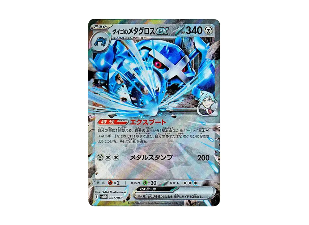 ポケモンカードゲーム スターターセットex「ダイゴのダンバル ポケモンカードゲーム スターターセットex「ダイゴのダンバル