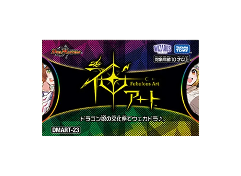 デュエルマスターズ TCG 神アート「ドラゴン娘の文化祭でウェカドラ デュエルマスターズ TCG 神アート「ドラゴン娘の文化祭でウェカドラ