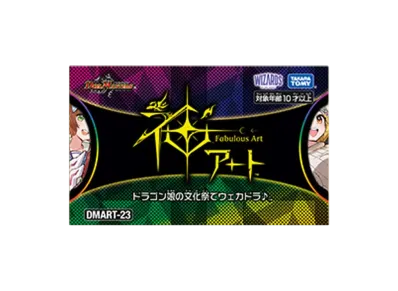 デュエルマスターズ TCG 神アート「ドラゴン娘の文化祭でウェカドラ♪」