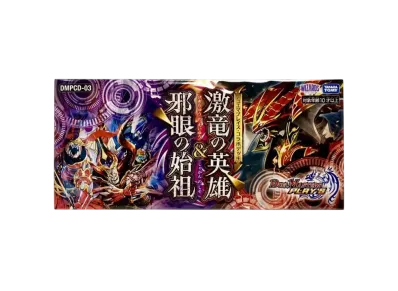 デュエルマスターズ TCG デュエマプレイス・コラボデッキ「激竜の英雄&邪眼の始祖」