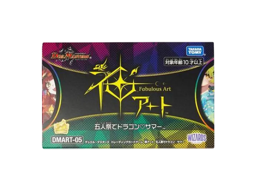 デュエルマスターズ TCG 神アート 五人祭でドラゴン♡サマーの デュエルマスターズ TCG 神アート 五人祭でドラゴン♡サマーの