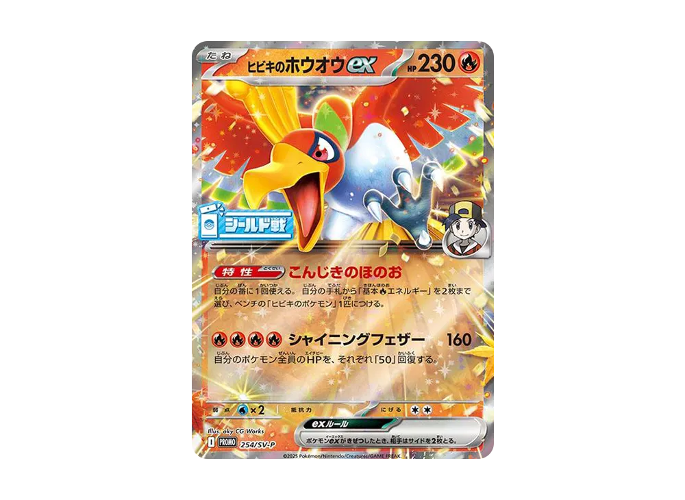 PSA10 ヒビキのホウオウex シールド戦 PROMOプロモ PSA10 ヒビキの PSA10 ヒビキのホウオウex シールド戦 PROMOプロモ PSA10 ヒビキの
