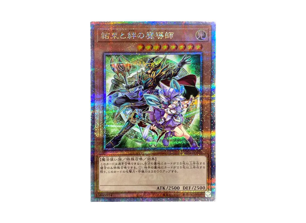 遊戯王 結束と絆の超魔導師 25thシークレットレア 結束と絆の魔導師 遊戯王 結束と絆の超魔導師 25thシークレットレア 結束と絆の魔導師