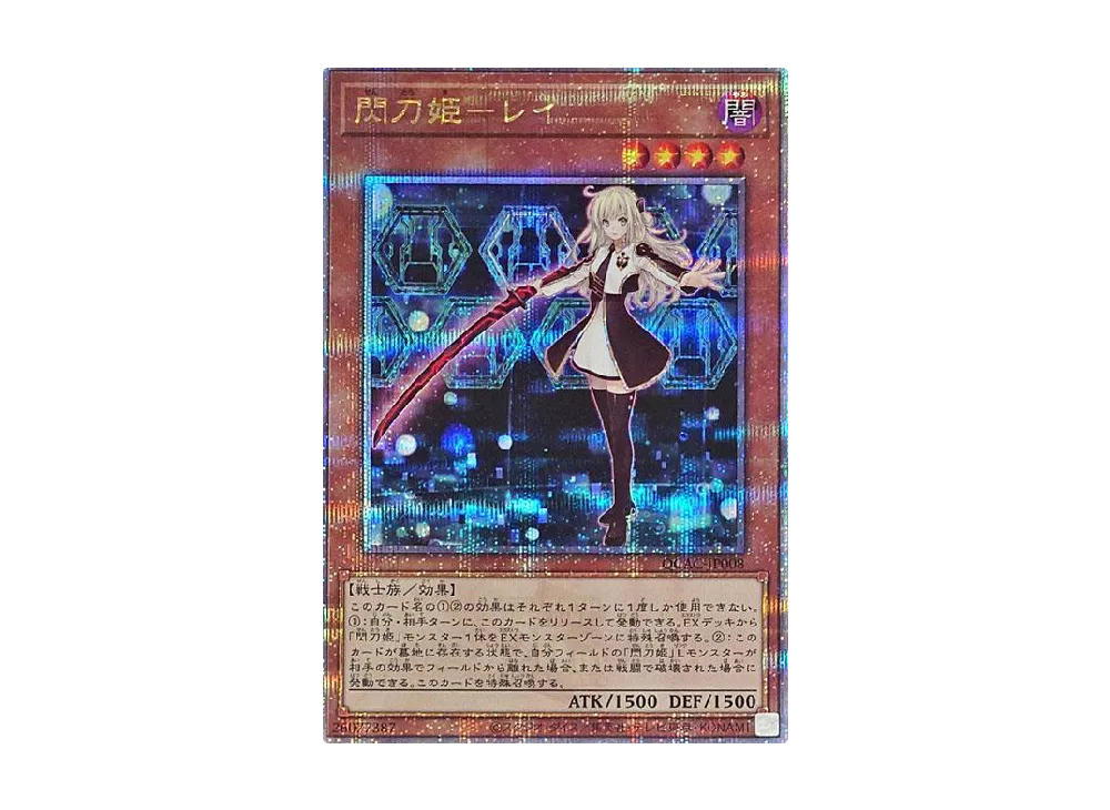 閃刀姫-レイ (イラスト違い) 25th SE [QCAC-JP008](クォーター