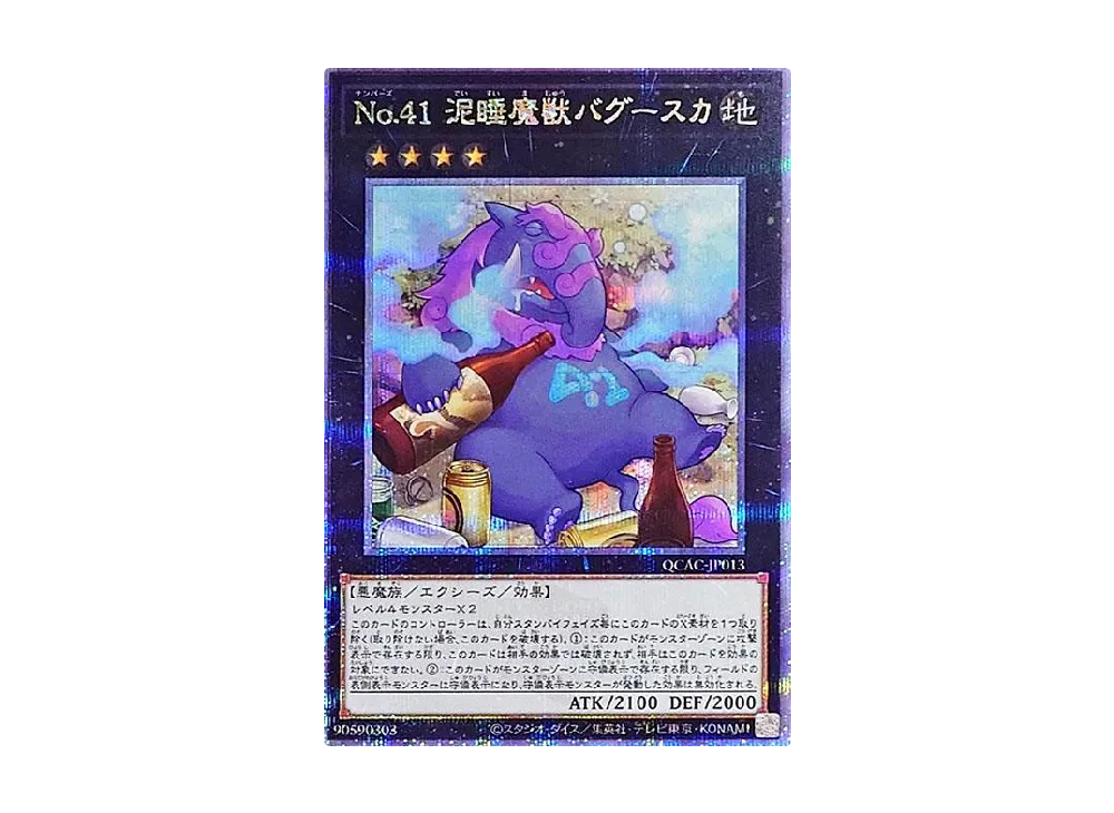 No.41 泥睡魔獣バグースカ 25th SE [QCAC-JP013](クォーター・センチュリー・アート・コレクション)