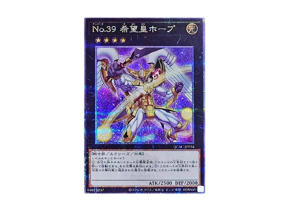No.39 希望皇ホープ 25th SE [QCAC-JP034](クォーター・センチュリー・アート・コレクション)
