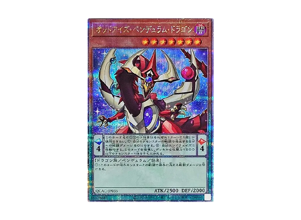 オッドアイズ・ペンデュラム・ドラゴン 25th SE [QCAC-JP035](クォーター・センチュリー・アート・コレクション)