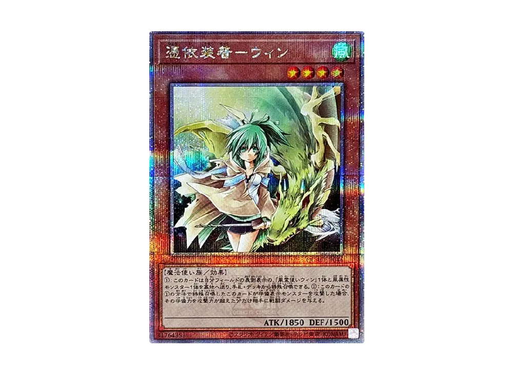 憑依装着-ウィン 25th SE [QCAC-JP046](クォーター・センチュリー・アート・コレクション)