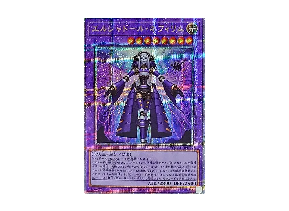 エルシャドール・ネフィリム 25th SE [QCAC-JP055](クォーター・センチュリー・アート・コレクション)