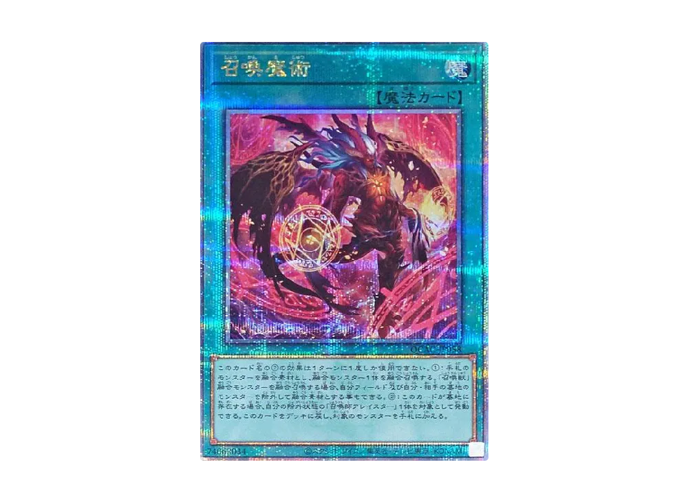 召喚魔術 25th SE [QCAC-JP058](クォーター・センチュリー・アート・コレクション)