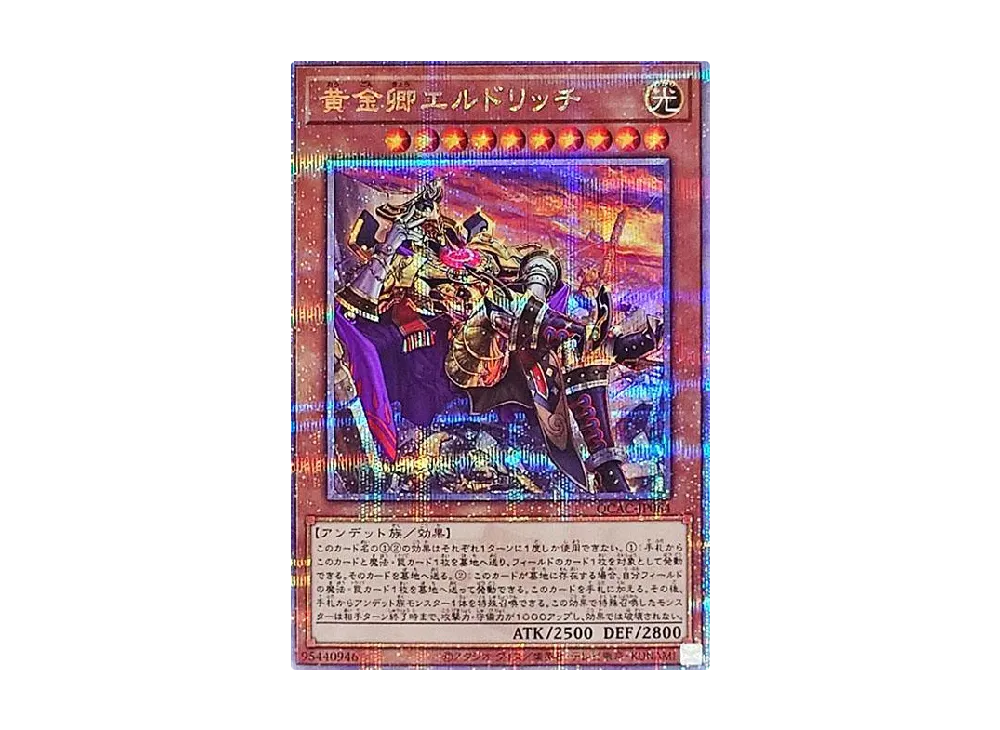 黄金卿エルドリッチ 25th SE [QCAC-JP064](クォーター・センチュリー・アート・コレクション)