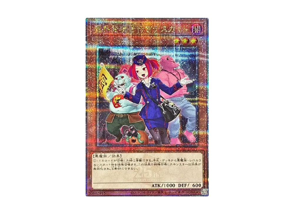 魔界発現世行きデスガイド 25th SE [QCAC-JP071](クォーター・センチュリー・アート・コレクション)