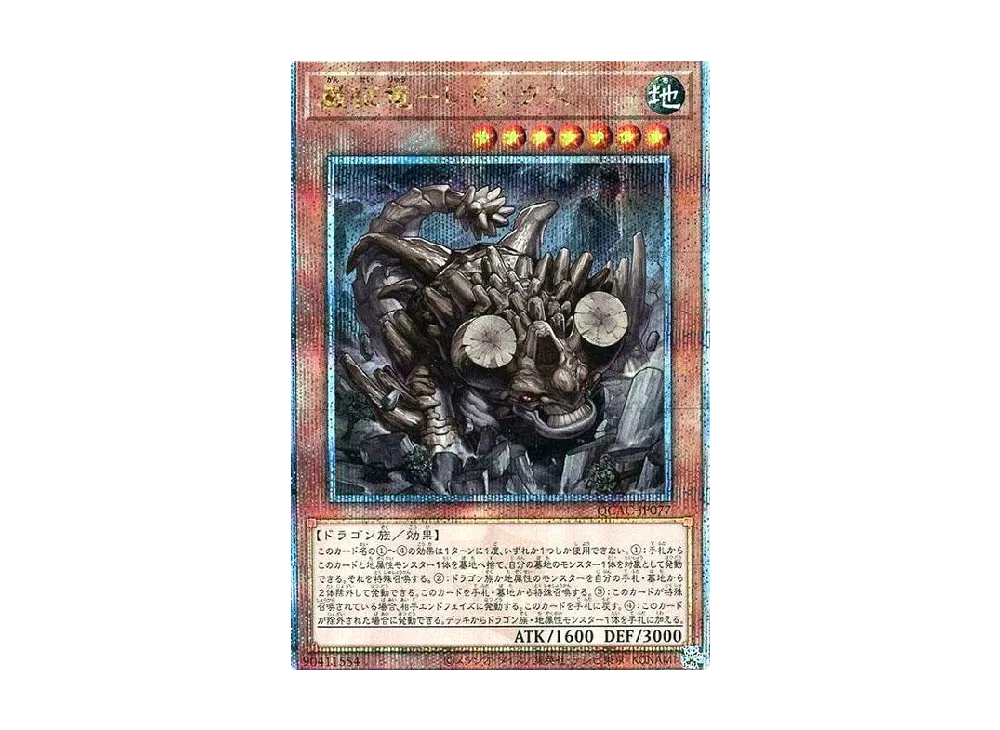 巌征竜-レドックス 25th SE [QCAC-JP077](クォーター・センチュリー・アート・コレクション)
