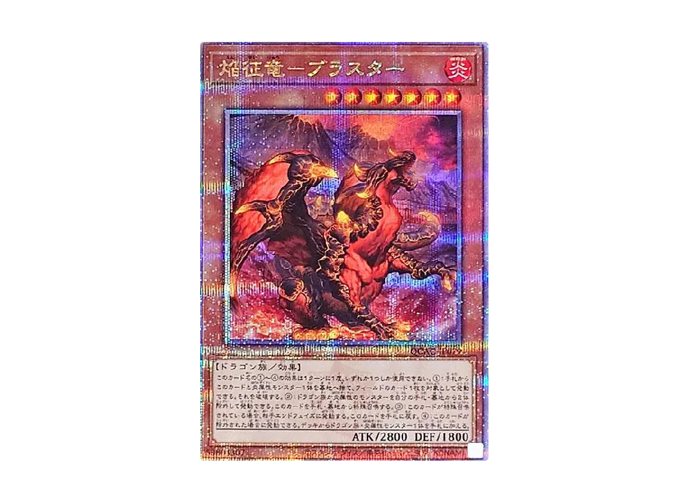 焔征竜-ブラスター 25th SE [QCAC-JP079](クォーター・センチュリー・アート・コレクション)