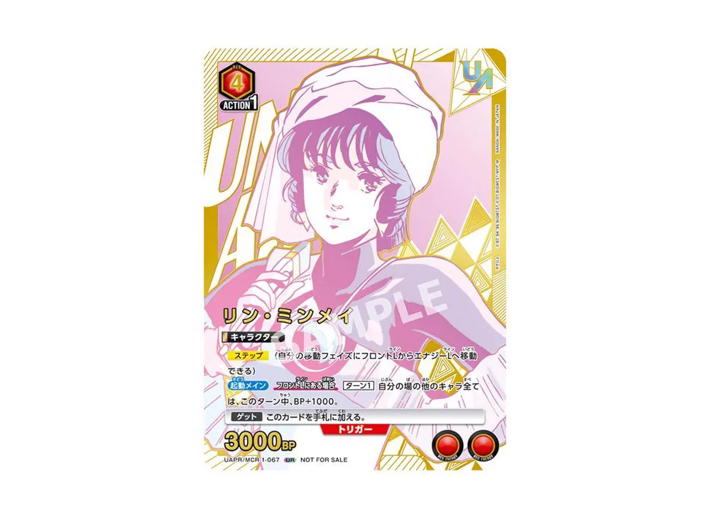 リン・ミンメイ UR [UAPR-MCR-1-067](プロモーションカード「ユニオンレア争奪バトル」)