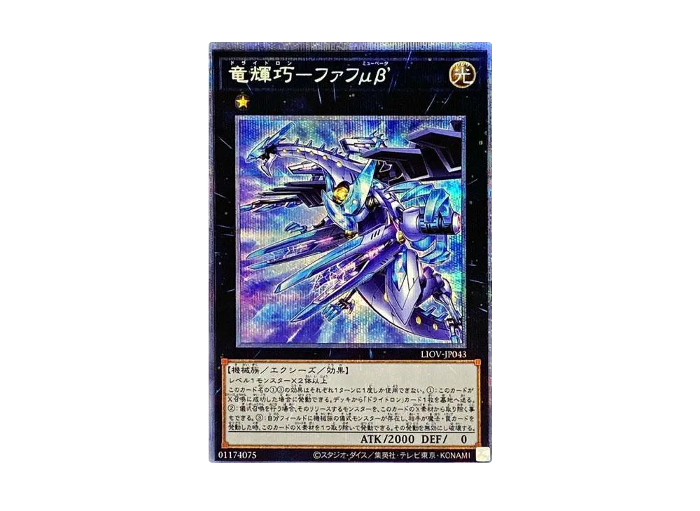 遊戯王 ライトニングオーバードライブ 烙印竜アルビオン プリズマ 遊戯王 烙印竜アルビオン【プリズマティックシークレットレア