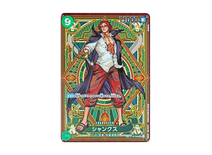 Shanks SR-SPC OP11
