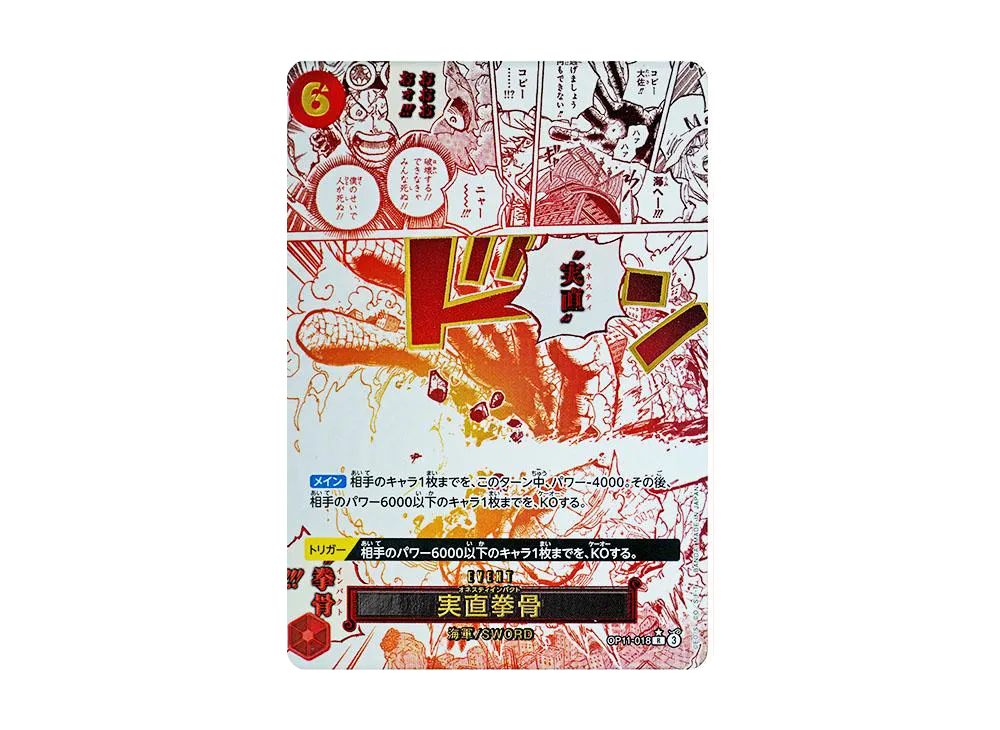 実直拳骨 op11-018 psa10 ワンピースカードゲーム 実直拳骨 ネオスティ 実直拳骨 op11-018 psa10 ワンピースカードゲーム 実直拳骨 ネオスティ