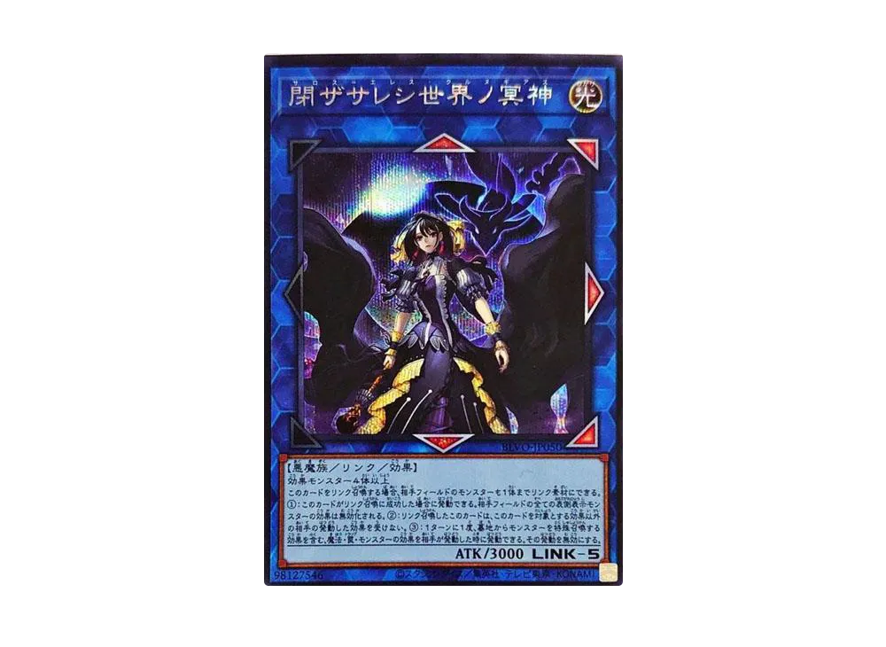 閉ザサレシ世界ノ冥神 SE [BLVO-JP050](ブレイジング・ボルテックス)
