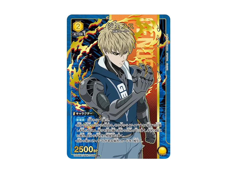 ジェノス R★ [UA35BT-OPM-1-006](ブースターパック「ワンパンマン」)