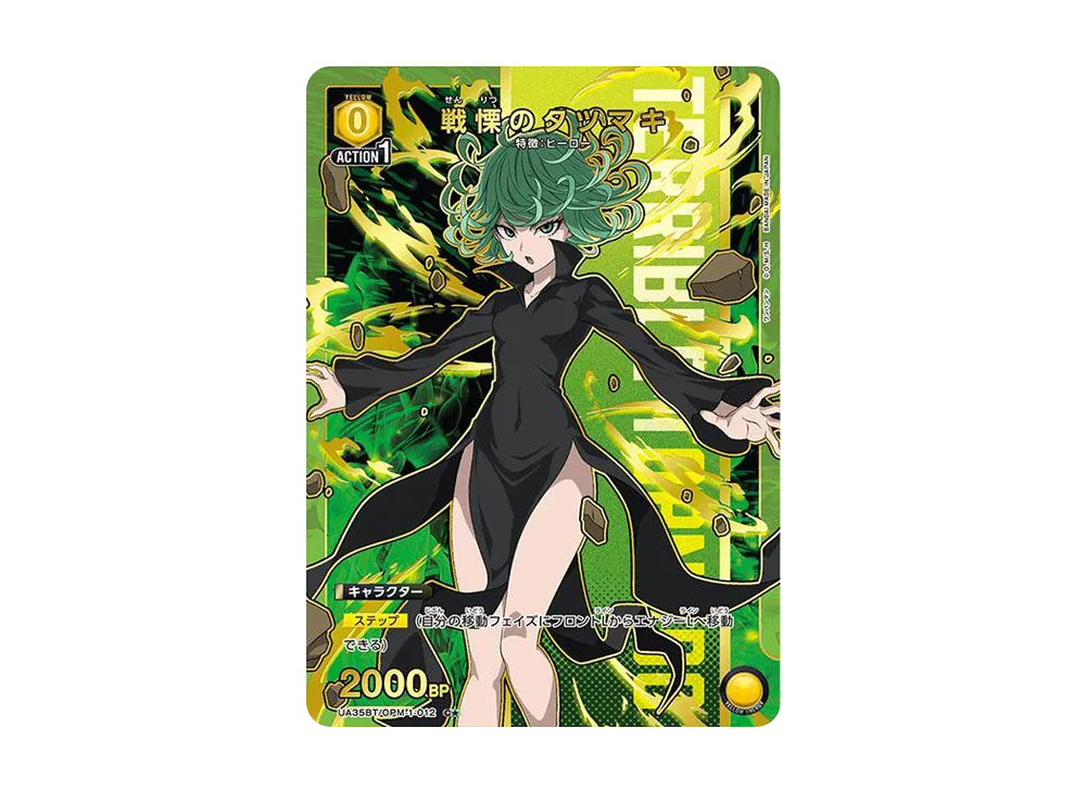 戦慄のタツマキ C★ [UA35BT-OPM-1-012](ブースターパック「ワンパンマン」)