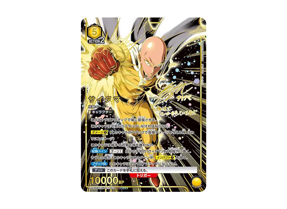 サイタマ SR★★★ [UA35BT-OPM-1-018](ブースターパック「ワンパンマン」)