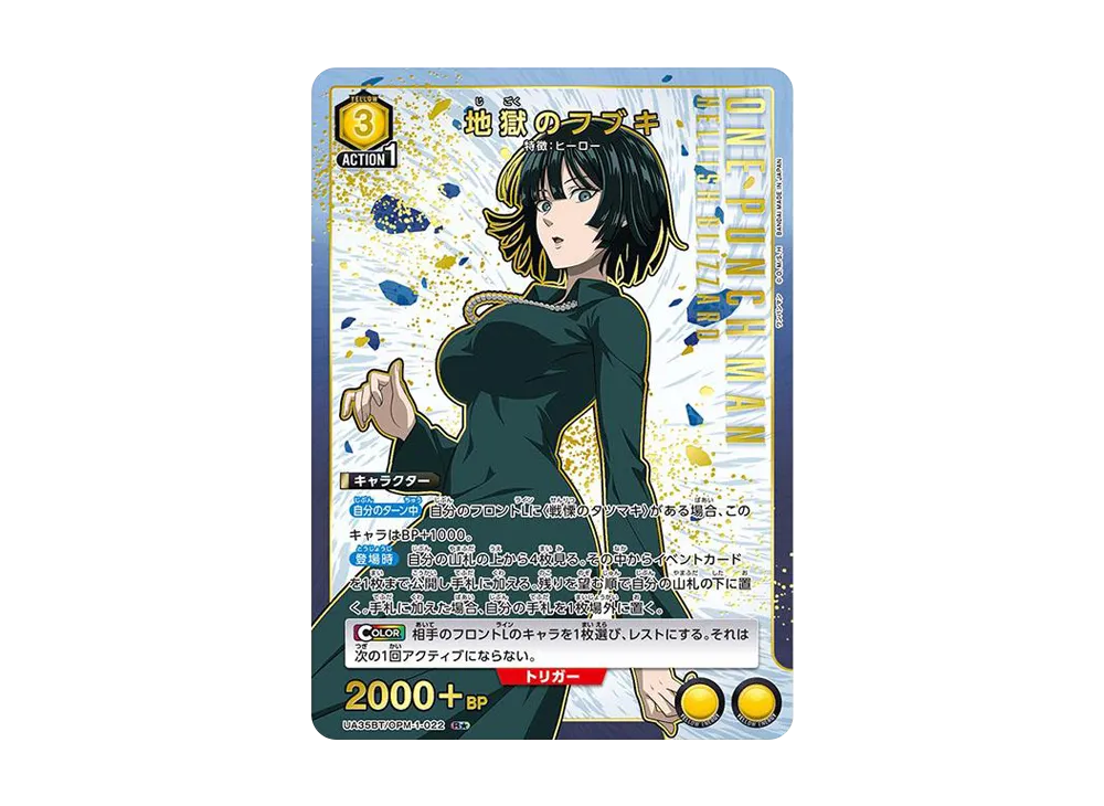 地獄のフブキ R★ [UA35BT-OPM-1-022](ブースターパック「ワンパンマン」)