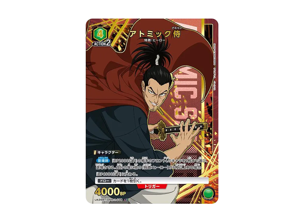アトミック侍 R★ [UA35BT-OPM-1-038](ブースターパック「ワンパンマン」)