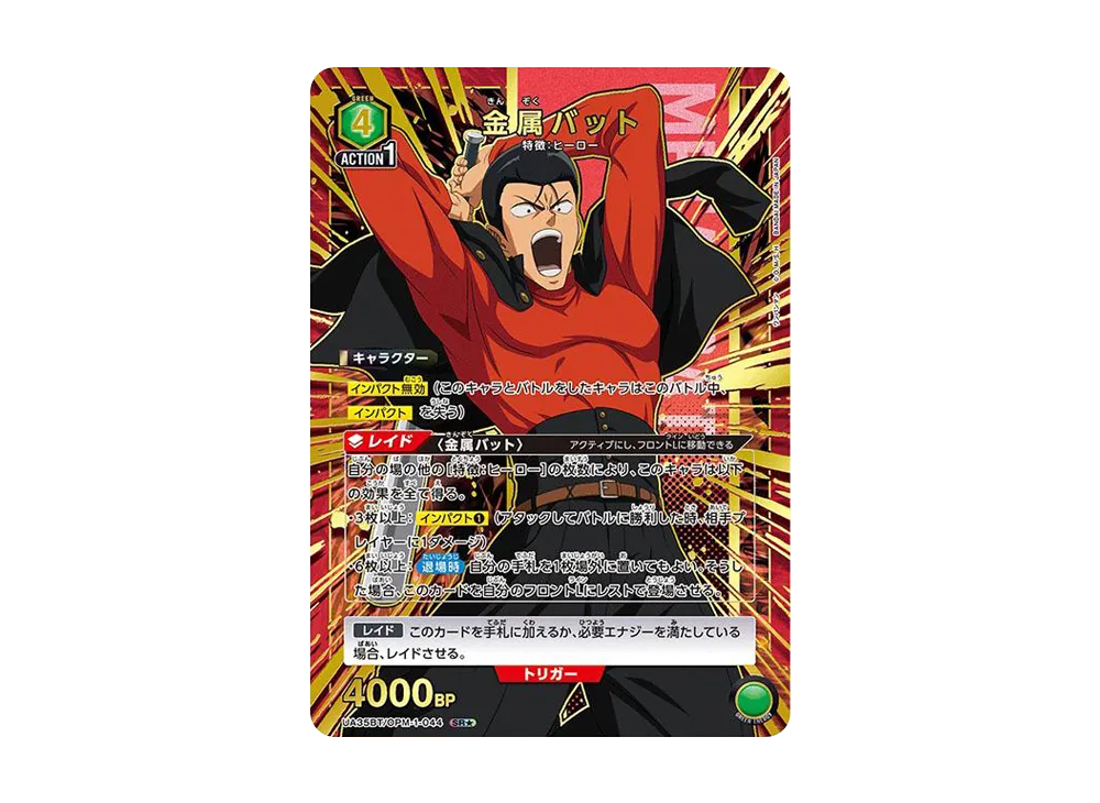 金属バット SR★ [UA35BT-OPM-1-044](ブースターパック「ワンパンマン」)