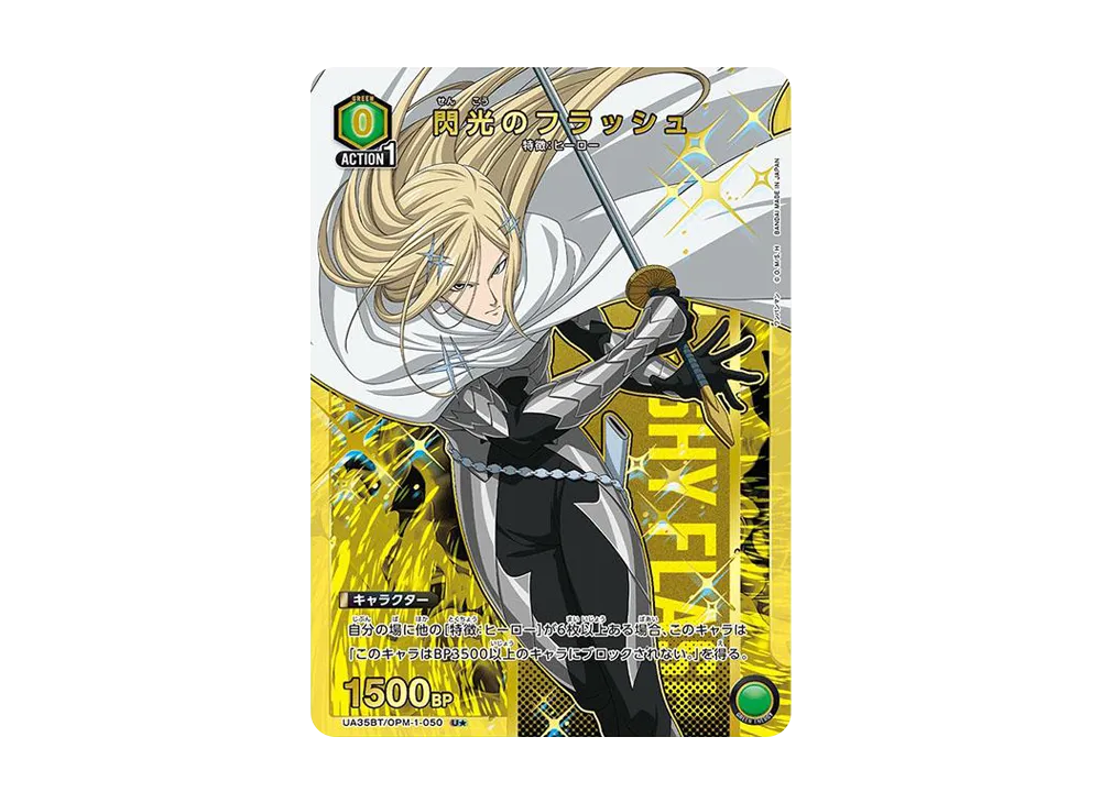 閃光のフラッシュ U★ [UA35BT-OPM-1-050](ブースターパック「ワンパンマン」)
