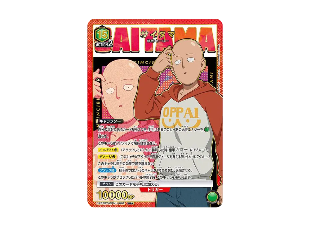 サイタマ SR★ [UA35BT-OPM-1-062](ブースターパック「ワンパンマン」)
