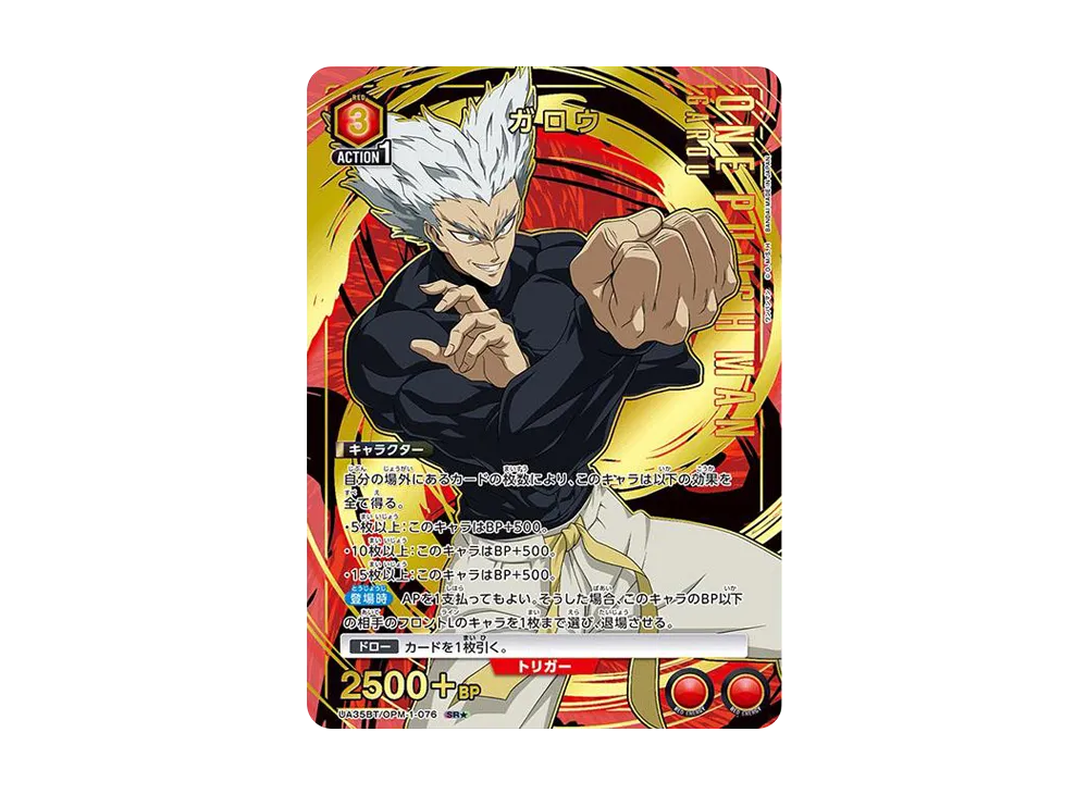 ガロウ SR★ [UA35BT-OPM-1-076](ブースターパック「ワンパンマン」)