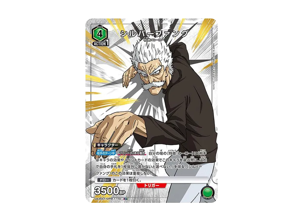 シルバーファング R★ [UA35ST-OPM-1-110](スタートデッキ「ワンパンマン」)