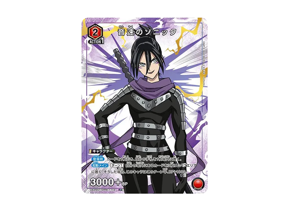 音速のソニック R★ [UA35ST-OPM-1-112](スタートデッキ「ワンパンマン」)