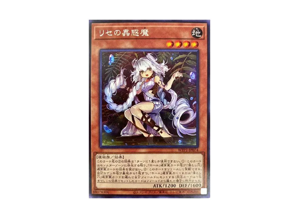 Traptrix Genlisea (International Artwork) SE [WPP1-JP074](WORLD PREMIERE PACK 2020)