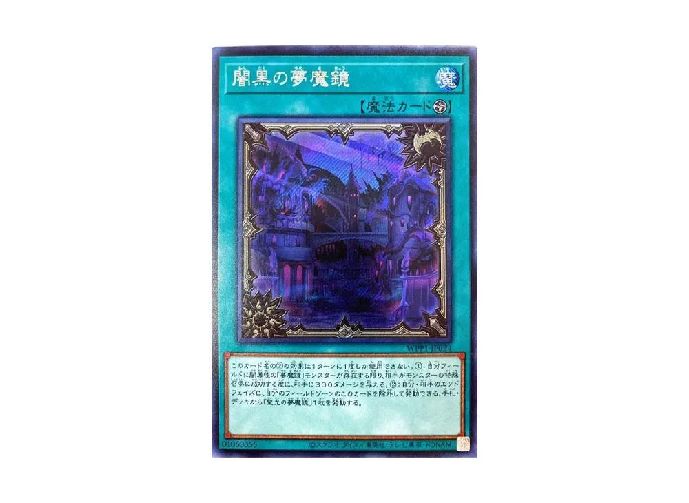 Dream Mirror of Terror SE [WPP1-JP024](WORLD PREMIERE PACK 2020)