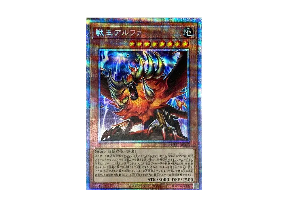 Alpha the Master of Beasts PSE [PHRA-JP023](PHANTOM RAGE)
