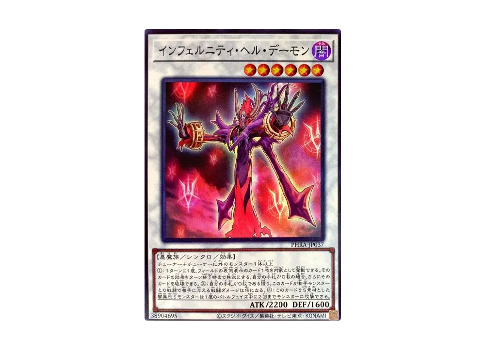 Infernity Doom Archfiend SR [PHRA-JP037](PHANTOM RAGE)