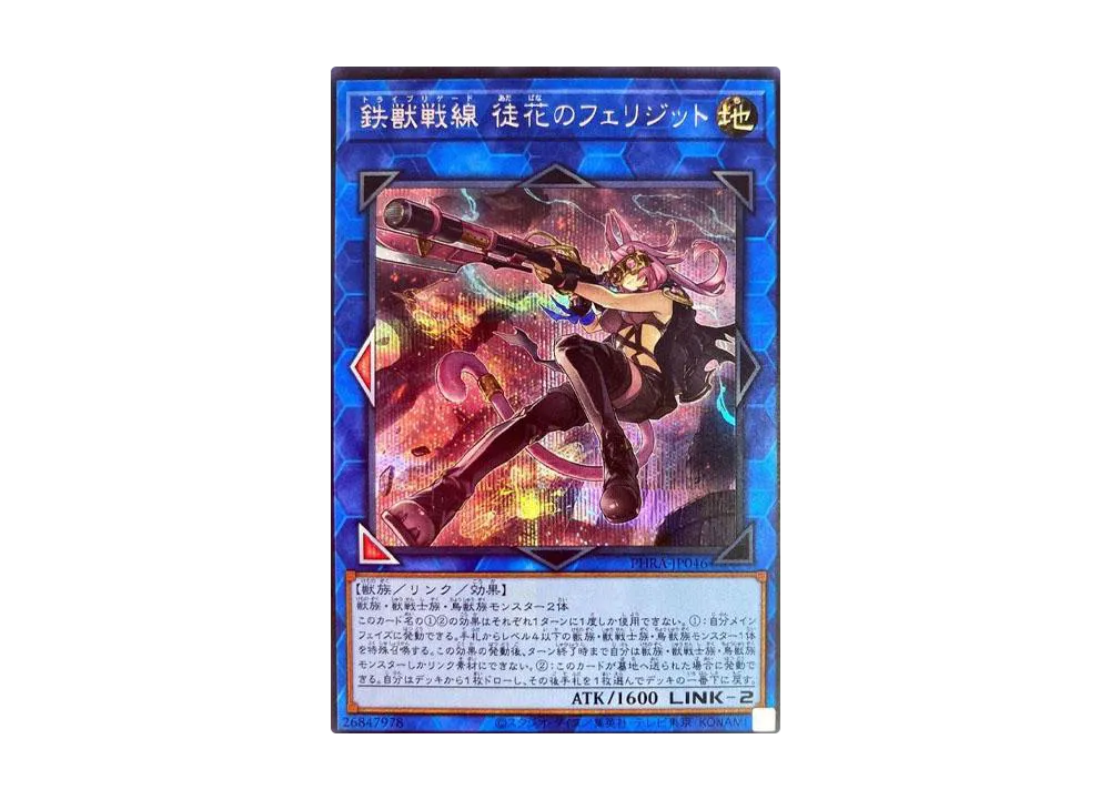 Tri-Brigade Ferrijit the Barren Blossom SE [PHRA-JP046](PHANTOM RAGE)