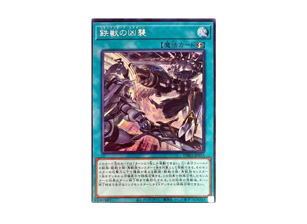 Tri-Brigade Airborne Assault SE [PHRA-JP053](PHANTOM RAGE)