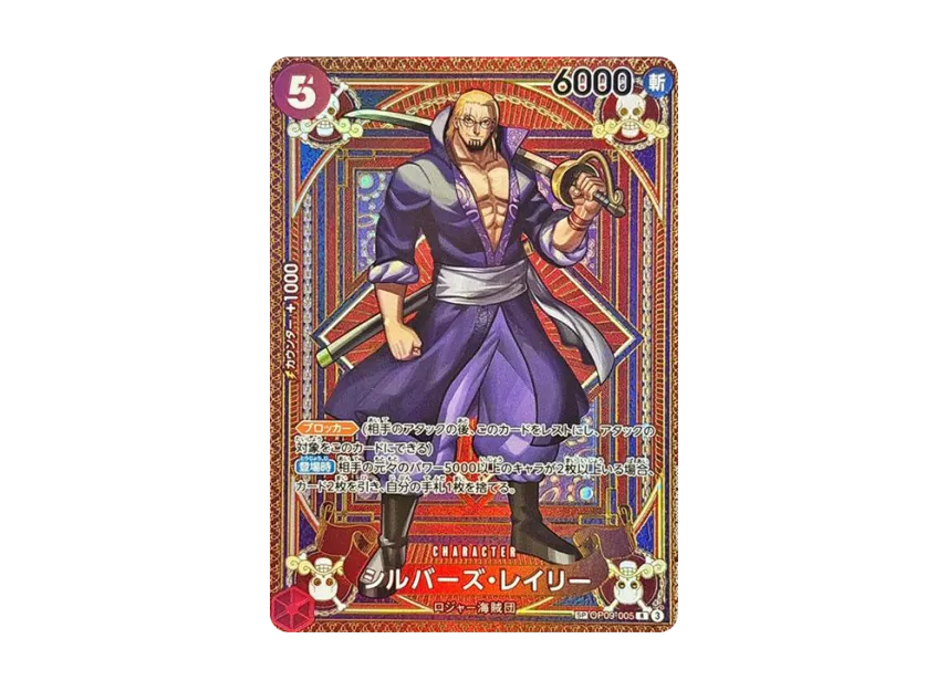 Silvers Rayleigh R-SPC OP11