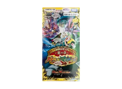 デュエルマスターズ TCG 20周年超感謝メモリアルパック 裏の章「パラレル・マスターズ」ボックス