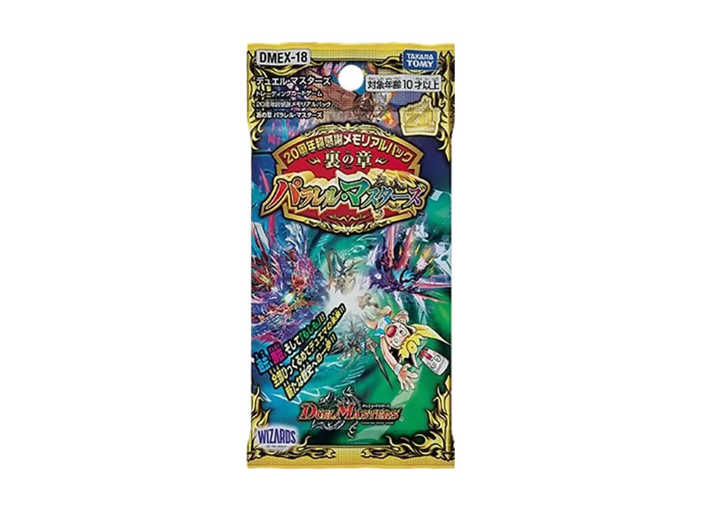 デュエルマスターズ TCG 20周年超感謝メモリアルパック 裏の章「パラレル・マスターズ」パック