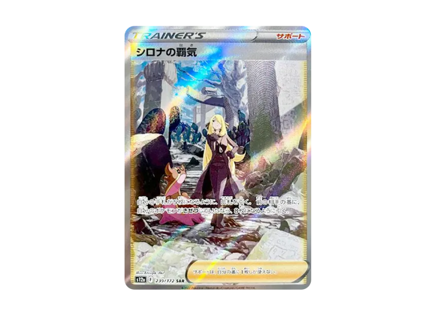 PSA10】シロナの覇気 SAR/Cynthia's Ambition Pokemon Card Game/[S12a PSA10】シロナの覇気 SAR/Cynthia's Ambition Pokemon Card Game/[S12a