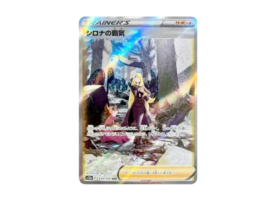 ポケモンカード PSA10 SAR シロナの覇気 SR PSA9 VSTARユニバース s12a ポケモンカード PSA10 SAR シロナの覇気 SR PSA9 VSTARユニバース s12a