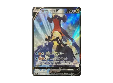 ポケカ】ガブリアスV CSR(バトルリージョン)の最新相場情報や ポケカ】ガブリアスV CSR(バトルリージョン)の最新相場情報や