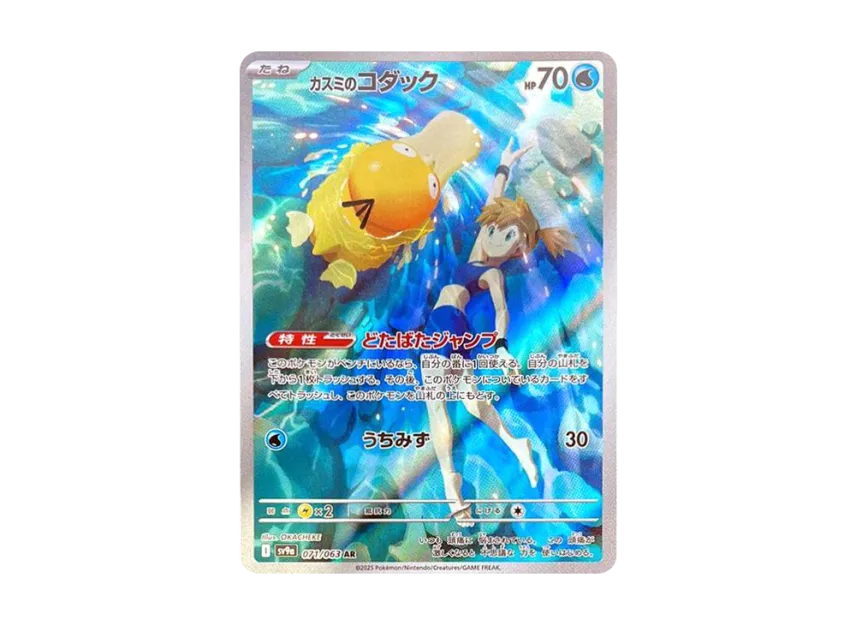 ポケモンカード AR7枚セット コダック カスミのコダック ゼニガメ ポケモンカード AR7枚セット コダック カスミのコダック ゼニガメ