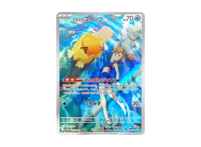 コダック AR 10枚セット ポケモンカード カスミのコダックAR 10 コダック AR 10枚セット ポケモンカード カスミのコダックAR 10